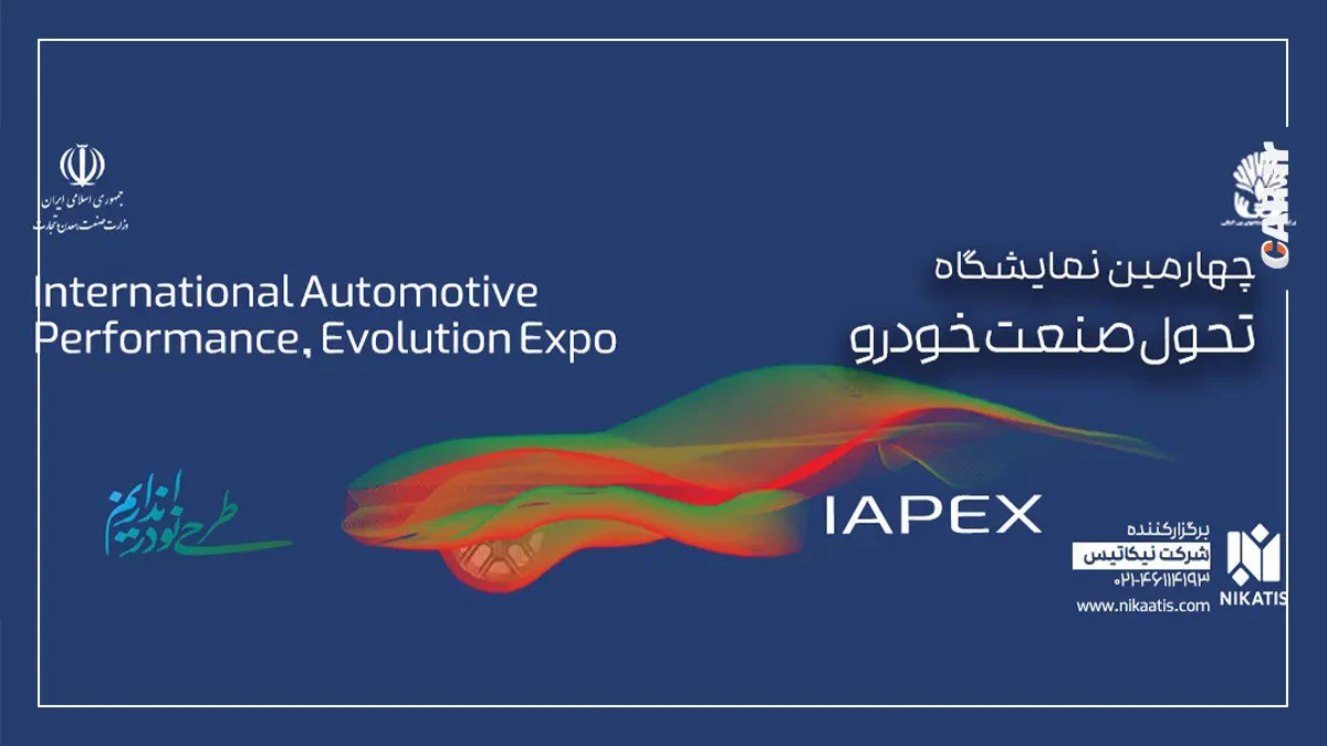 تحول بزرگ در زنجیره تامین صنعت خودرو؛ گردهمایی خودروسازان و تامینکنندگان در نمایشگاه تحول