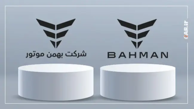 گروه بهمن.webp