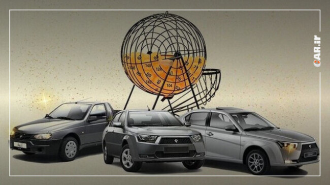 قرعه کشی ایران خودرو.jpg