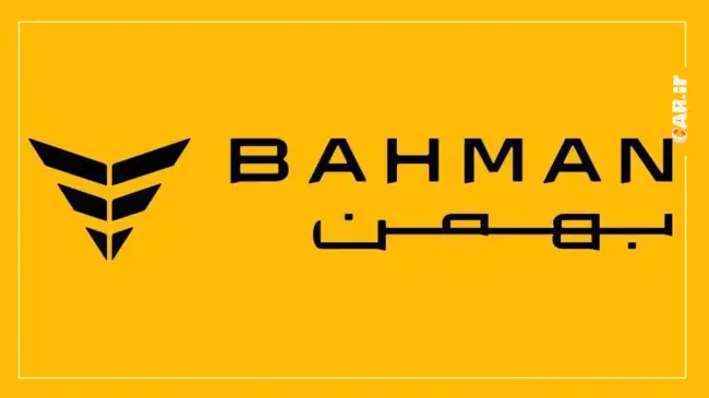 گروه بهمن.webp