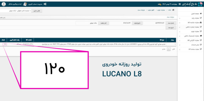 امار تولید لوکانو 8.jpg