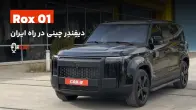 معرفی راکس ۰۱؛ دیفندر چینی!
