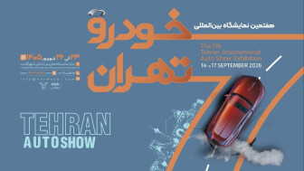 زمان برگزاری هفتمین نمایشگاه خودرو تهران اعلام شد منبع سایت car.ir