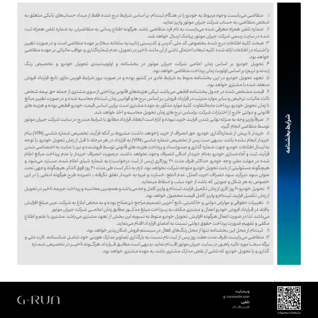 G-RUN Sales Policy 3.webp