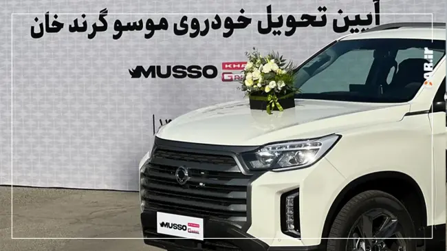 موسو خان (2).webp