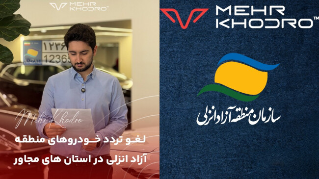mehr-khodro-announcement-for-costumers.jpg