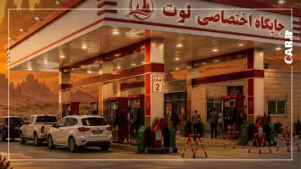 جزئیات طرح حذف کارت سوخت جایگاه‌ها در استان کرمان منبع سایت car.ir